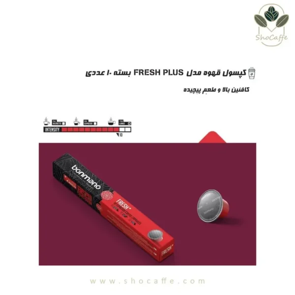 کپسول قهوه بن مانو فرش پلاس Bonmano Fresh Plus